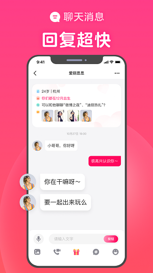 心田聊天app