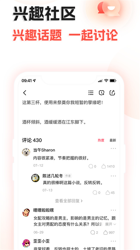 奇热故事免费版