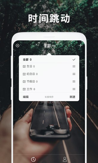 时间跳动最新版