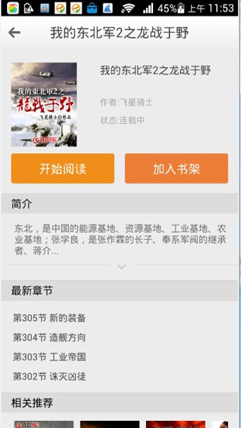 铁血读书免费版