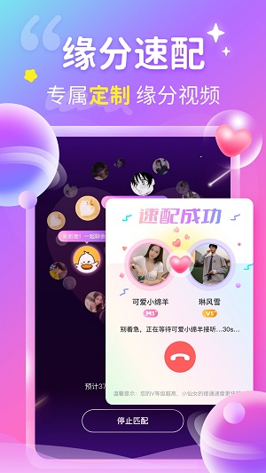 心跳交友2024