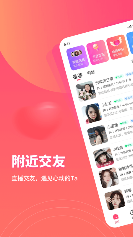 心动闪爱手机版  v1.0图1