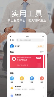 爱山东烟台一手通2022