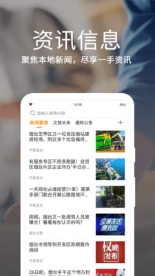 爱山东烟台一手通2022  v4.0.0图1