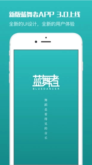 蓝舞者音乐免费下载