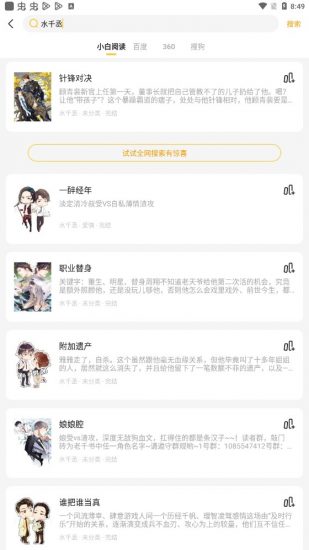小白阅读最新版本下载  v1.0图3