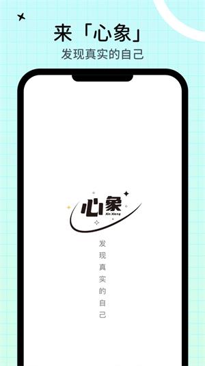 心象软件