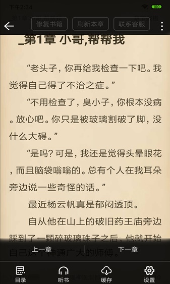 奇阅免费阅读小说老版本