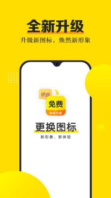 米阅小说免费阅读旧版  v3.8.0图1