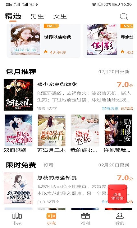 乐读追书手机版