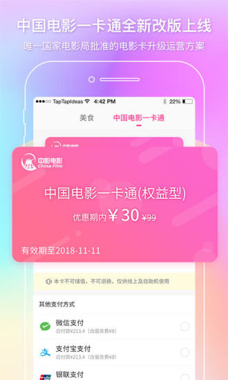 中国电影通安卓版  v2.10.2图3