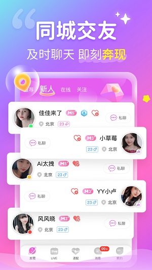 心跳交友最新版  v1.0.0图3