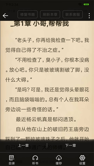 奇阅免费阅读手机版  v1.4图2
