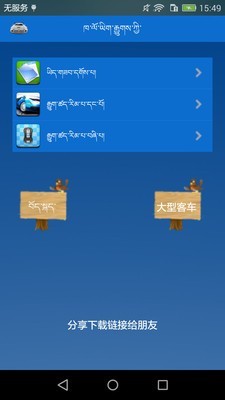 藏文驾考  v5.5图3