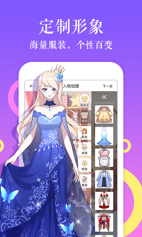 触漫无限金币钻石破解版下载2020