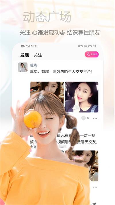 心语交友安卓版  v1.3图2