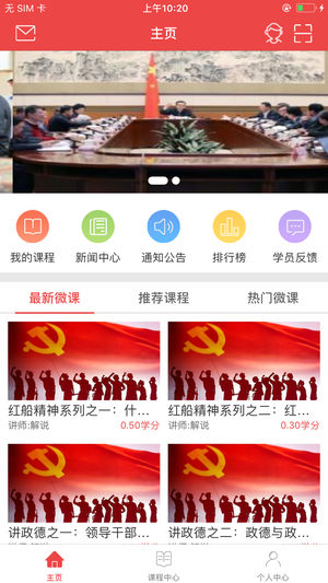云南干部在线学习  v1.3.3图1