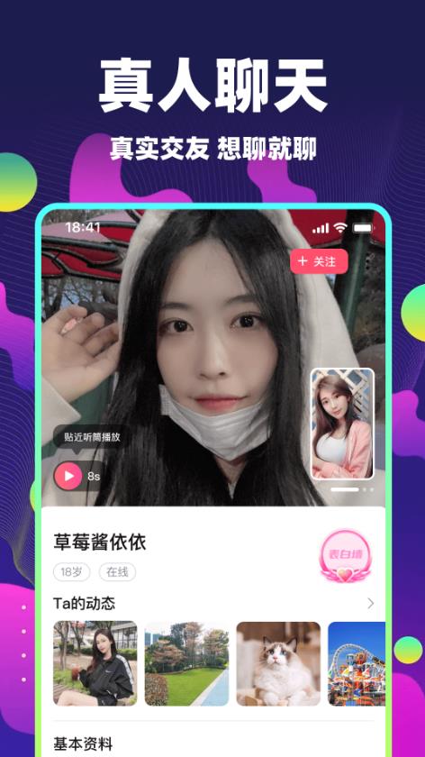 心动单身聊真人交友  v5.7.61图3