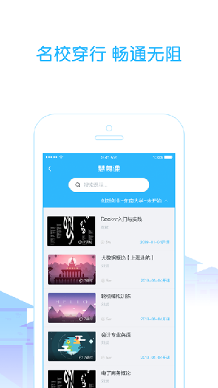 高校邦免费版  v5.0.6图1