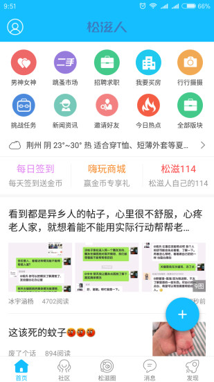 松滋人