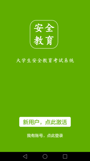 安全教育考试
