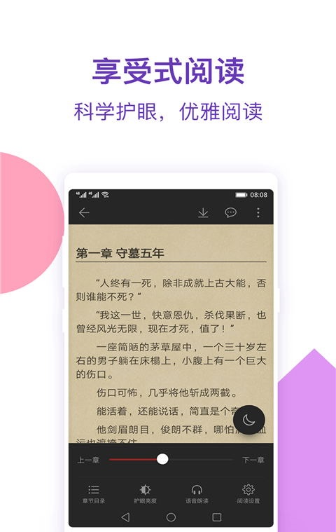 西瓜小说免费版