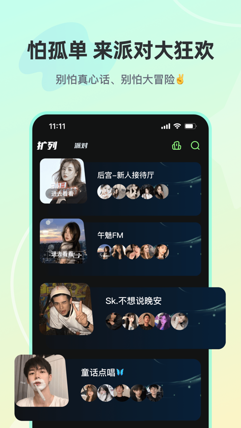 忆沫语音手机版  v1.2.5图1