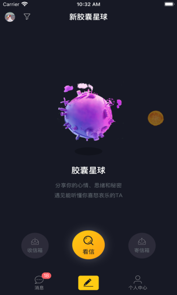 新胶囊星球手机版  v1.0.3图2