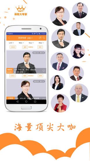 保险大专家  v1.5.1图2