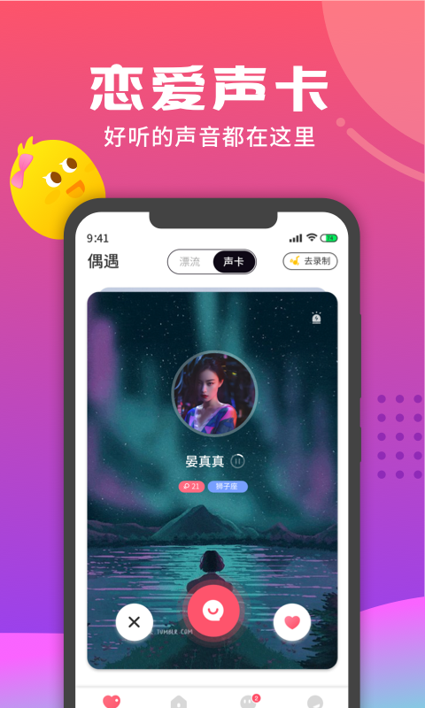 音柚漂流瓶手机版