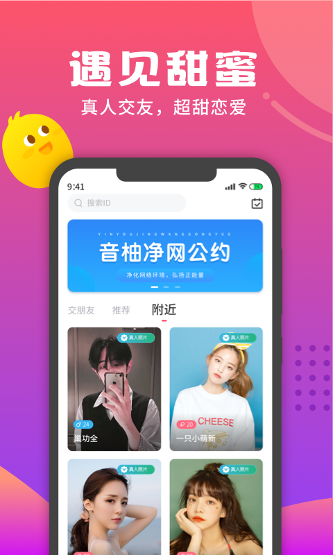 音柚漂流瓶手机版  v2.3.2图1