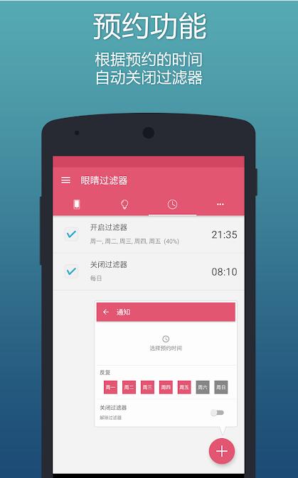 眼睛过滤器