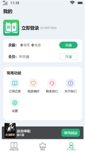 颜眉阅读免费版