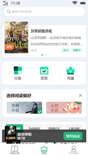 颜眉阅读免费版  v2.0图3