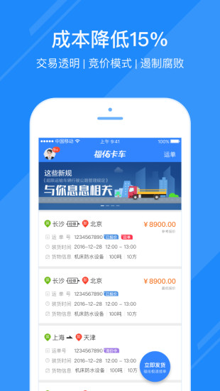 福佑卡车货主版