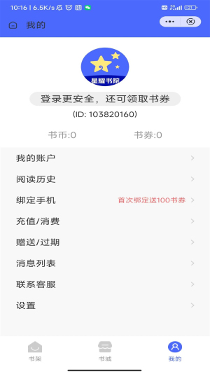 星耀书院最新版