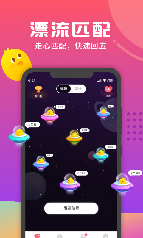 音柚漂流瓶手机版  v2.3.2图3