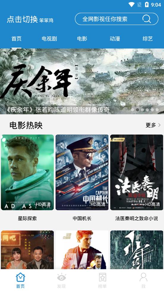 蓝莓影视去广告版