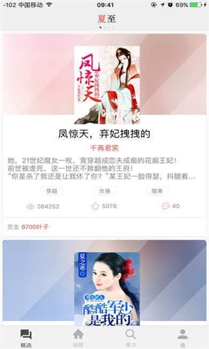 夏至小说全文免费阅读无弹窗  v1.1.13图3