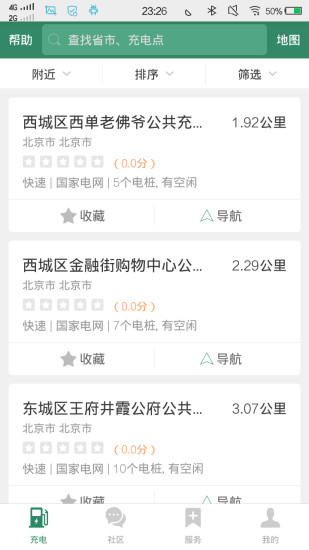 e充电新能源电动汽车充电app  v3.1.43图2