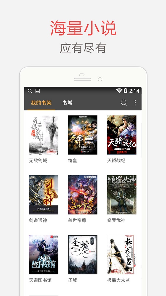 海纳小说阅读器官网下载  v7.3.5图3