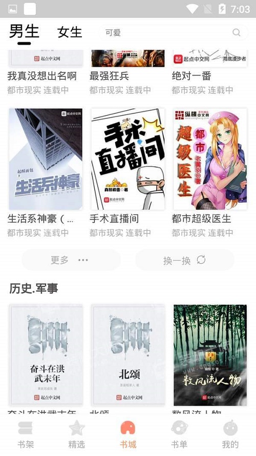 默默小说app官网版下载