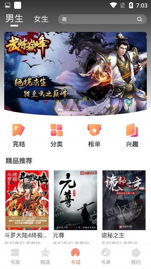 默默小说app官网版下载  v1.0.0图3