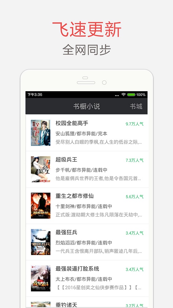 海纳小说阅读器官网下载  v7.3.5图2