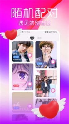 陌蜜探视频聊天  v1.0图2