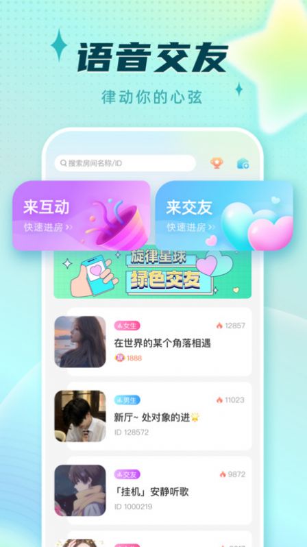 旋律星球下载  v1.0.0图1