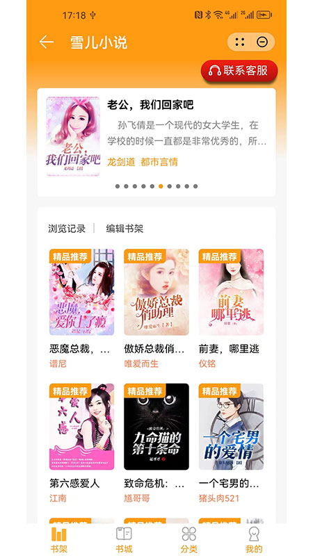 雪儿小说女主名字现代校园文