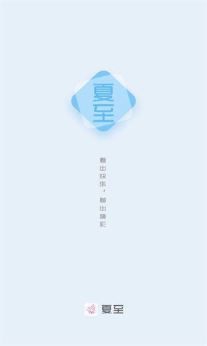 夏至小说全文免费阅读无弹窗