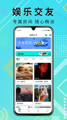 薄荷语音手机版  v0.7.0图2