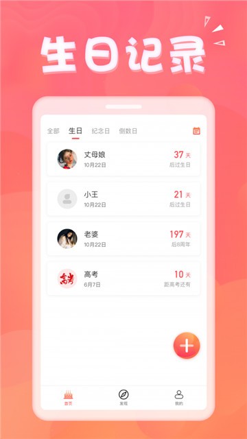 生日助手免费版